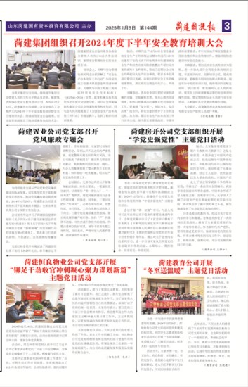 第144期第3版