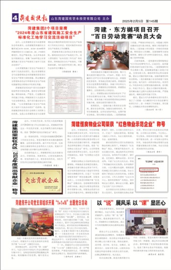 第145期第4版
