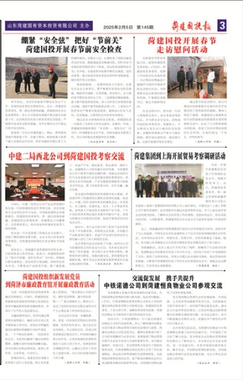 第145期第3版