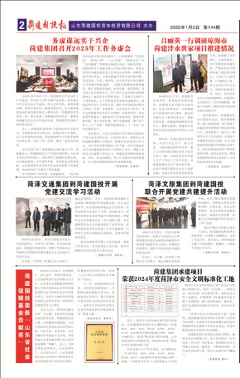 第144期第2版